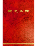 biblia-china-Main