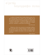 isocrates-e-nietzsche-uma-relacao-perigosa-Sec